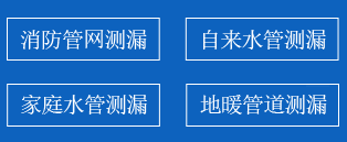 天宁区暗管漏水检测